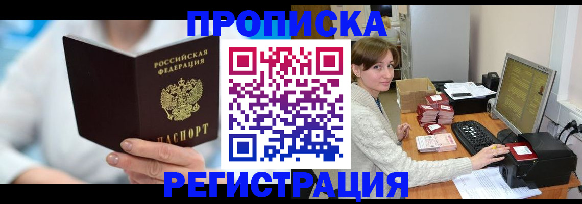 прописка ребенка в Каспийске
